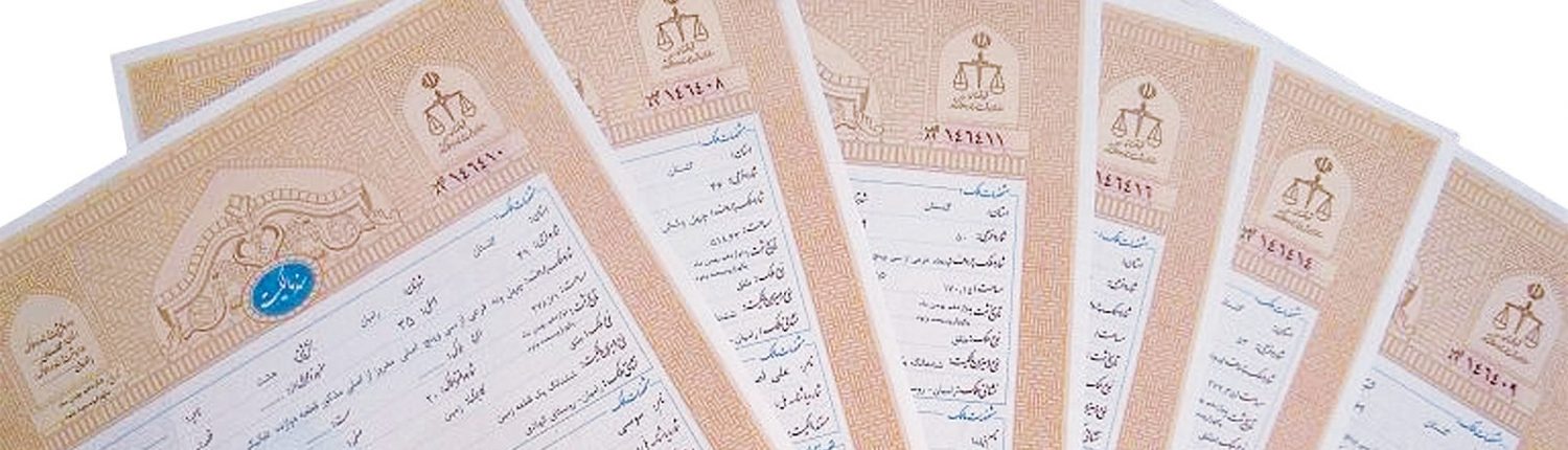 دفتر ترجمه رسمي مدارك در شهرك غرب asnadrasmi min 1500x430 - دفتر ترجمه رسمي مدارك در شهرك غرب