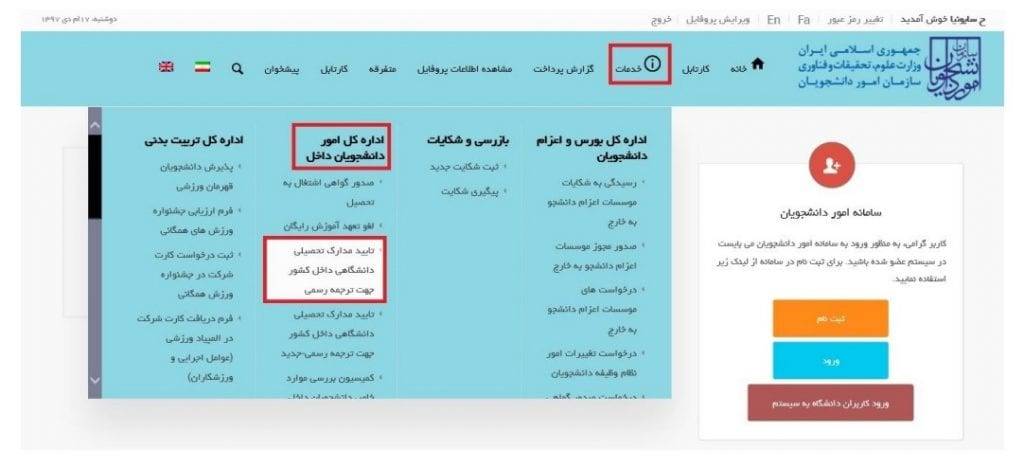 1 min - نحوه تایید مدرک توسط وزارت علوم ، راهنمای مرحله به مرحله