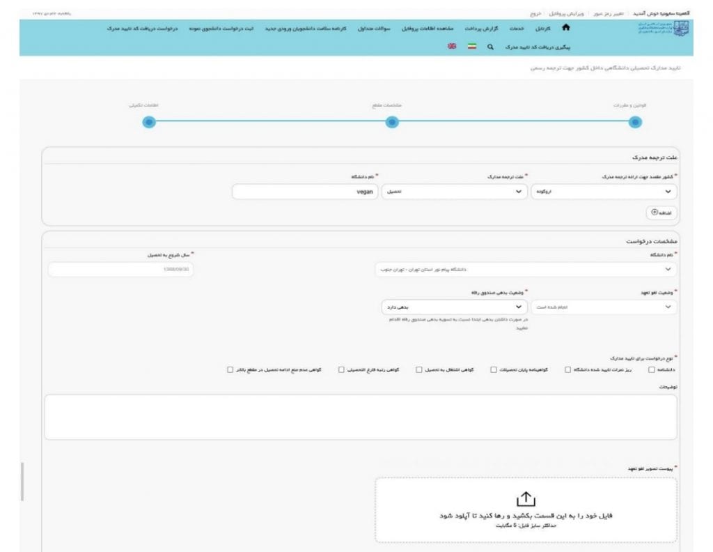4 min - نحوه تایید مدرک توسط وزارت علوم ، راهنمای مرحله به مرحله