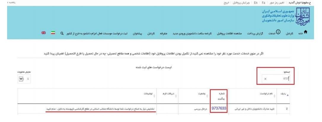 7 min - نحوه تایید مدرک توسط وزارت علوم ، راهنمای مرحله به مرحله
