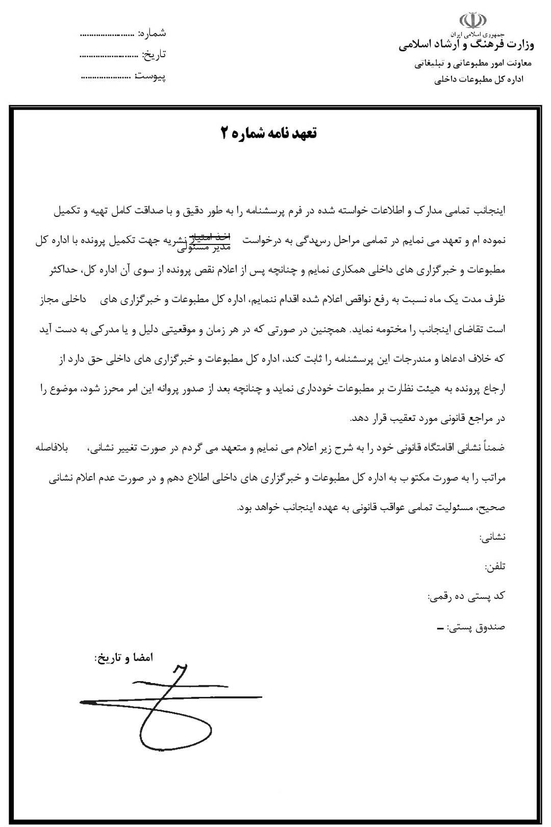 ترجمه رسمی تعهد نامه تعهد نامه مالیاتی - ترجمه رسمی تعهد نامه