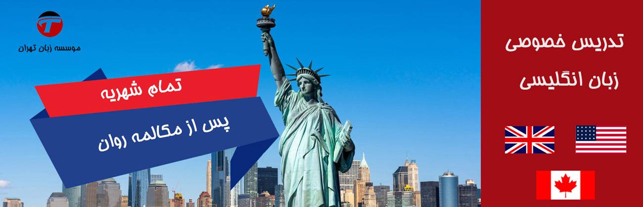 تدریس خصوصی زبان خصوصی زبان - تدریس خصوصی زبان