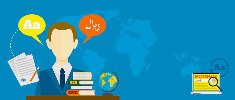 رسمی عربی - دارالترجمه رسمی عربی