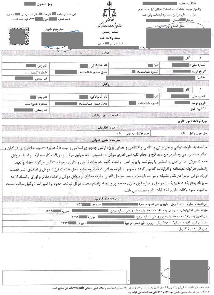 وکالتنامه 748x1030 - ترجمه رسمی وکالتنامه