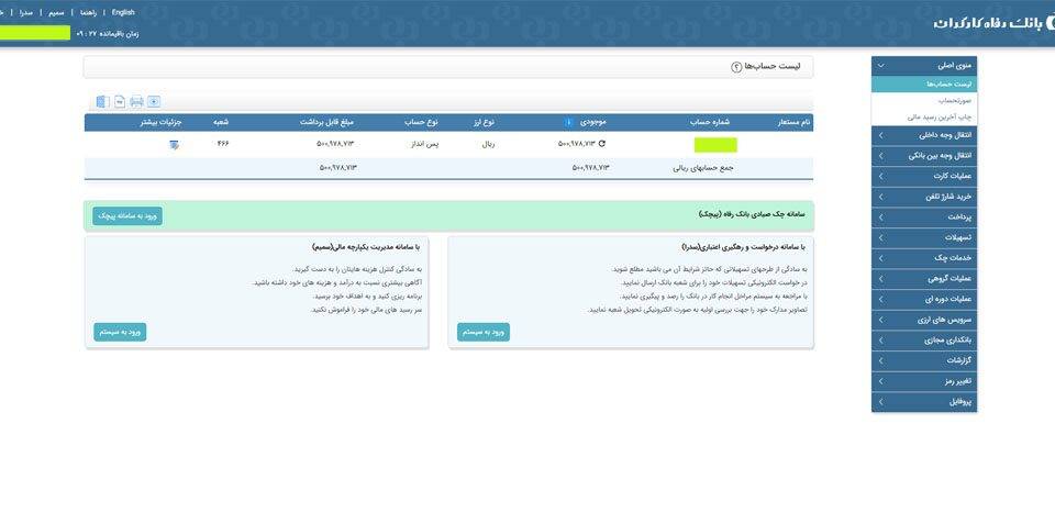 ترجمه رسمی موجودی حساب