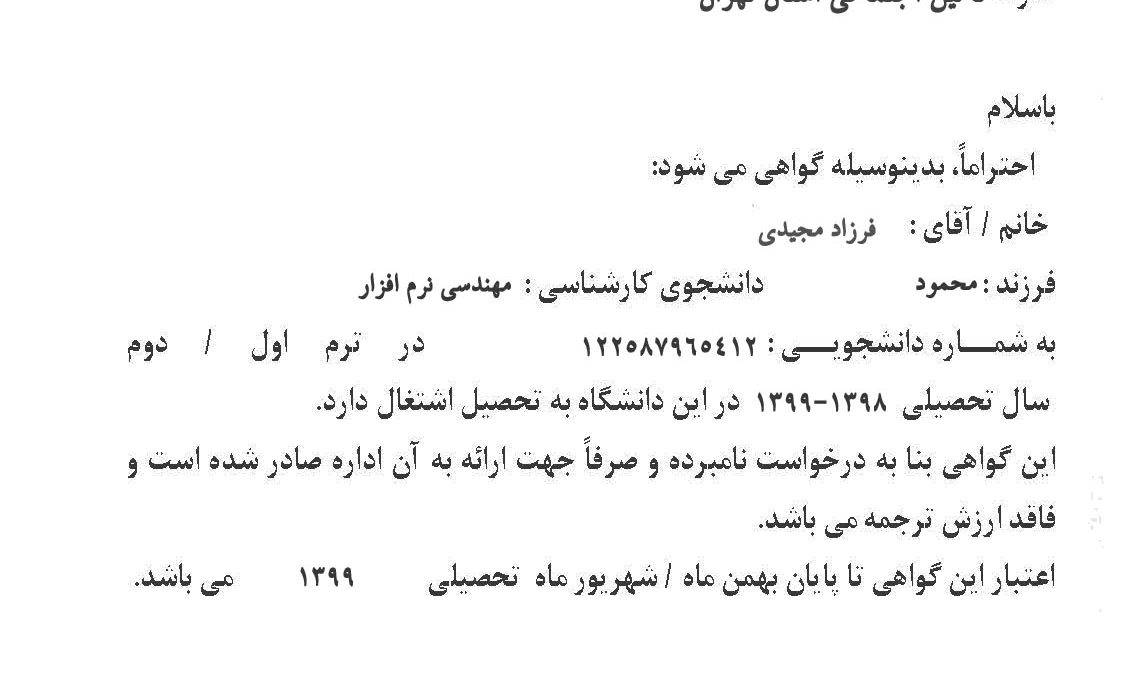 ترجمه رسمی گواهی اشتغال به تحصیل