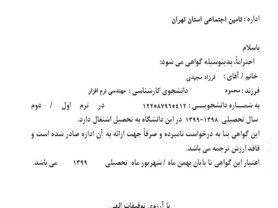 ترجمه رسمی گواهی اشتغال به تحصیل