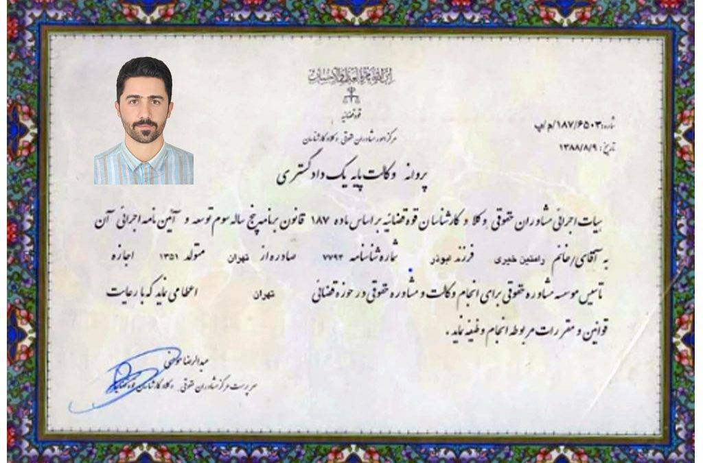 ترجمه رسمی پروانه وکالت