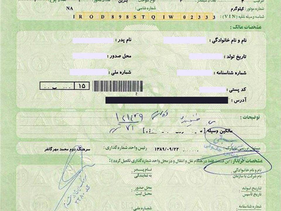 ترجمه رسمی سند خودرو