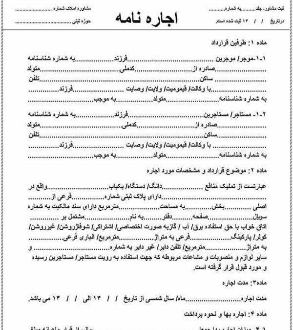 ترجمه رسمی اجاره نامه