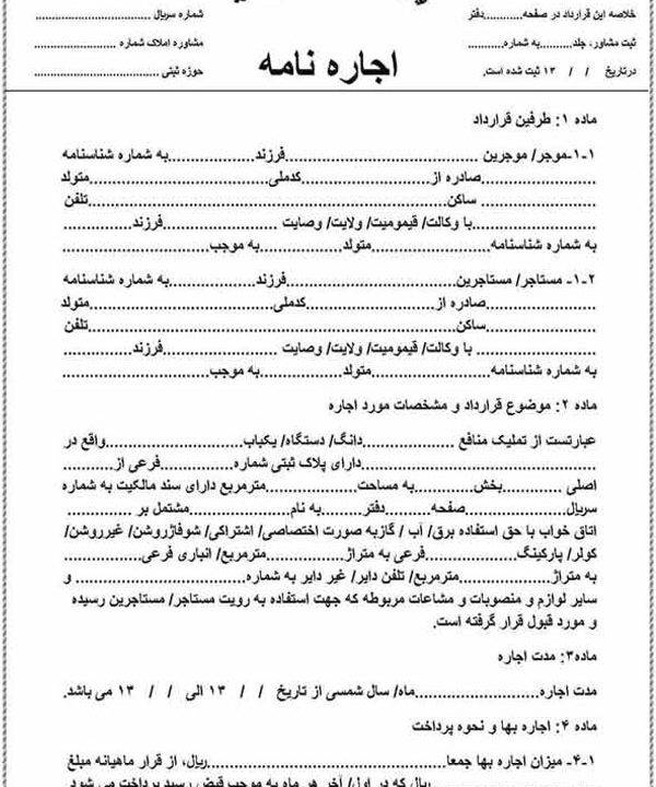 ترجمه رسمی اجاره نامه